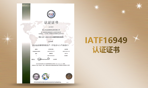 IATF16949 認(rèn)證證書