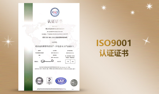 ISO9001 認(rèn)證證書